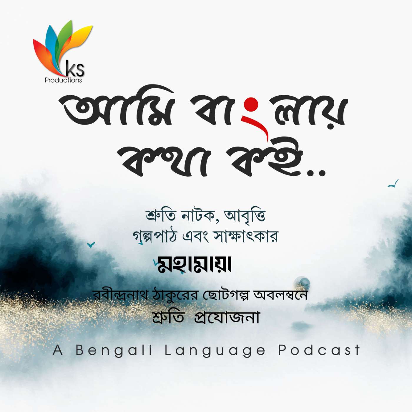 S6E3 – Shruti Natok | Mahamaya post thumbnail image