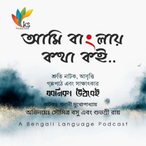 S6E6 - Jabonika Uthbei | Shruti Natok